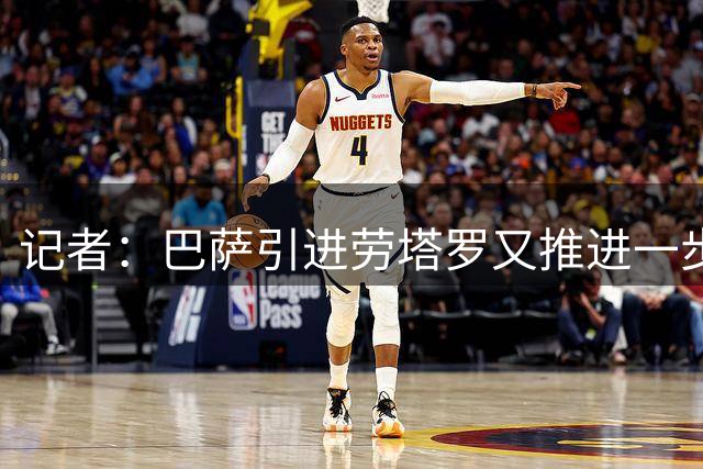 记者：巴萨引进劳塔罗又推进一步 约克雷斯经纪人已离开巴塞罗那